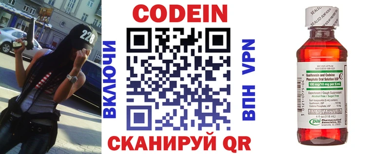 Кодеиновый сироп Lean Purple Drank  Пересвет 